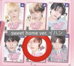 BOYNEXTDOOR sweet home ver. アルバム イハンのサムネイル