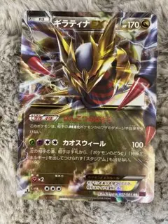 ポケモンカード　ギラティナEX RR XY7 バンデットリング 057/081