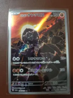 パルデアケンタロス AR SV1a トリプレットビート 084/073