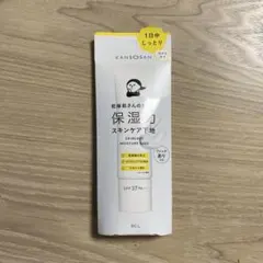 新品未開封 kansosan 乾燥さん　保湿力　スキンケア下地