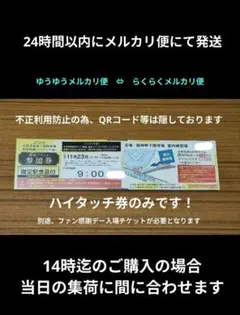 2025年最新】ハイタッチ券 阪神の人気アイテム - メルカリ