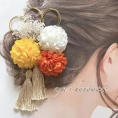 カラフルマム　オレンジ〜和装花髪飾り〜結婚式　成人式　卒業式　振袖　入学式　袴