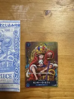 モンキー・D・ルフィ：週刊少年ジャンプ付録（2023年8月7日売） P P-0…