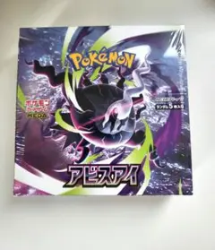 ポケモンカード アビスアイ 1BOX 新品未開封 シュリンク付き - メルカリ