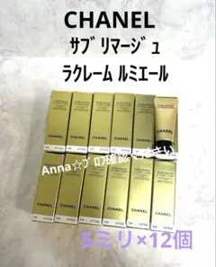 【匿名配送】シャネル　サブリマージュ　ラクレーム　ルミエール