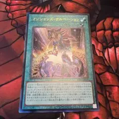 遊戯王 マジシャンズサルベーション アルティメットレア レリーフ RC04