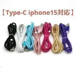 【Type-C iPhone 15対応 充電ケーブル】純正同等品1m1本+