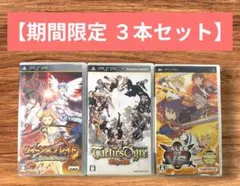 【PSP】クイーンズブレイド & タクティクスオウガ & テイルズオブバーサス