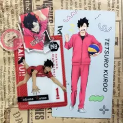ハイキュー!! 黒尾鉄朗 グッズセット