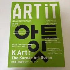 ART iT 第5号 2004年秋冬号 韓国のアートシーン特集