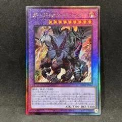 遊戯王　ガーディアンキマイラ　レリーフ　アルティメットレア