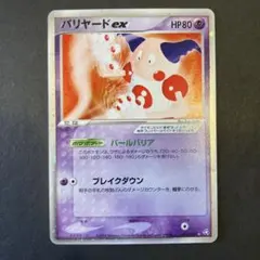 バリヤードex psa9 ed1 053/082 2026年最新】バリヤードexの人気アイテム - メルカリ
