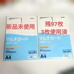 ​ASKUL マルチカード名刺サイズ A4 マイクロミシンタイプ 2袋おまとめ