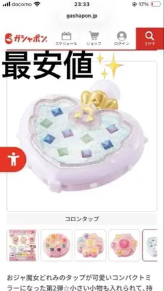 おジャ魔女どれみ ピリカピリラコンパクトミラー2 コロンタップ