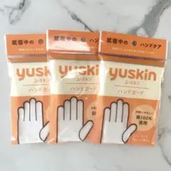 yuskin ユースキン　ハンドガード　ハンドケア　1セット(2枚) 入×3袋のサムネイル