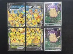 ピカチュウ V UNION イオンプロモ未開封Eカード まとめセット