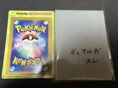 ポケモンカード マクドナルド 2007 DP 未剥がし 未開封 ポッチャマ