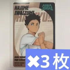 岩泉一　ハイキュー　クリアカード　ショウワノート　会場限定　ブロマイド