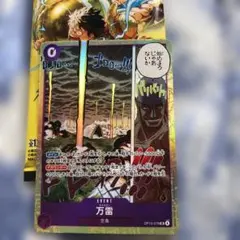 ONE PIECE CARD GAME 万雷 ママラガン　SR