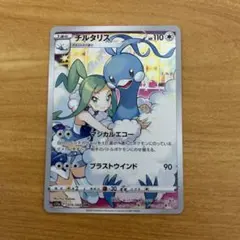 チルタリス CHR S11a 白熱のアルカナ 074/068 - メルカリ