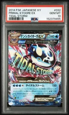 PSA 10】カイオーガEX RR XY5 031/070 タイダルストーム - メルカリ