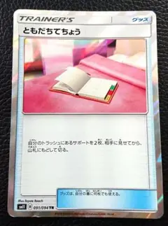 ポケモンカード トレーナーズ ともだちてちょう