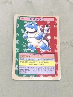 トップサン カメックス 裏緑 PSA8 - メルカリ