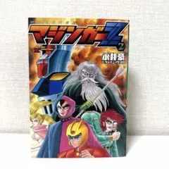 【激レア・全巻初版】マジンガーＺ　全6巻（カバーも初版）　永井豪　桜多吾作 美品 初版】マジンガーZ 2、6巻 永井豪 桜多吾作 - メルカリ