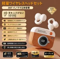 イヤーカフ型 ワイヤレスイヤホン レトロカメラ風 Bluetooth LED表示