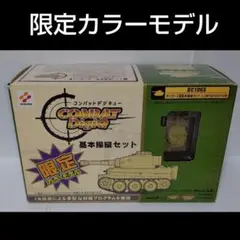 コナミ コンバット デジQ 対戦・基本・砲塔旋回仕様セット ジャンク品 コナミ コンバット デジQ 対戦・基本・砲塔旋回仕様セット