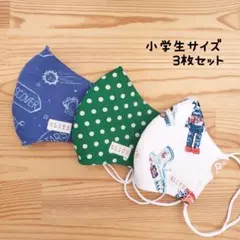 【コットンリネン】布立体マスク 3枚セット 小学生 子供 男の子 ロボット 宇宙