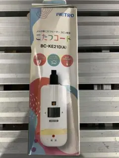 新品未使用箱不良　メトロ BC-KE21D (A) こたつコード