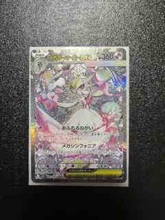 メガサーナイトex SAR