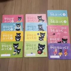ベビー公文やりとりぶっく　うたぶっく　お試し・1〜8のサムネイル
