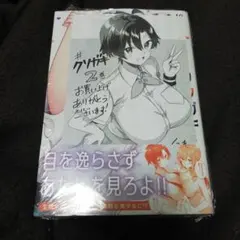 未開封特典付き　10年ぶりに再会したクソガキは清純美少女JKに成長していた 2