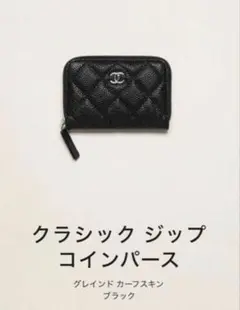 CHANEL ジップコインケース