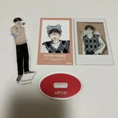 最終お値下げ‼️高良くんと天城くん/香取♡グッズまとめ売り