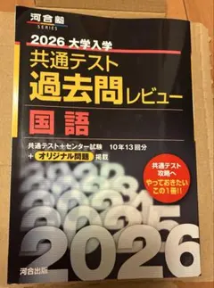 河合塾　2026 大学入学　共通テスト　過去問レビュー　国語