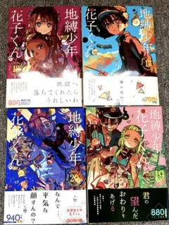 2026年最新】花子くん20巻の人気アイテム - メルカリ