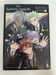 ツイステ アンソロジーコミック Vol.1