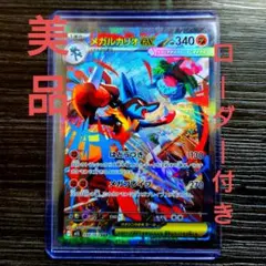 【美品】メガルカリオ ex SAR メガブレイブ 即日発送