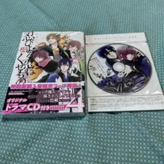 忍びよる恋はくせもの 4 特装版　キリシマソウ　CD付き