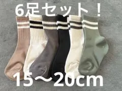 【6足セット】キッズ 靴下 ラインソックス シンプル まとめ売り 15〜20cm
