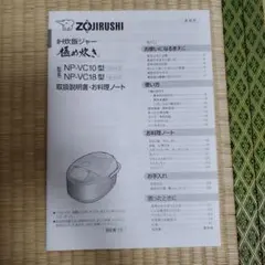 Zojirushi NP-VG10 IH炊飯器のサムネイル