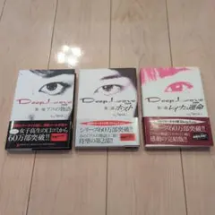 DVD Deep Love ドラマ版 アユの物語 全3巻 - メルカリ