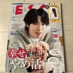 ESSE エッセ 「幸せを呼ぶ「やめ活」」