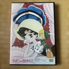 リボンの騎士 DVD-BOX 1&2 セット - メルカリ