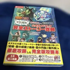 ポケットモンスターSV ゼロの秘宝 公式ガイドブック 完全ストーリー攻略ポケモン