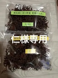 仁様専用の商品になります