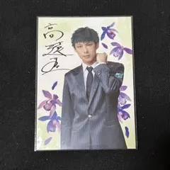 高遠丞　北園涼　ブロマイド